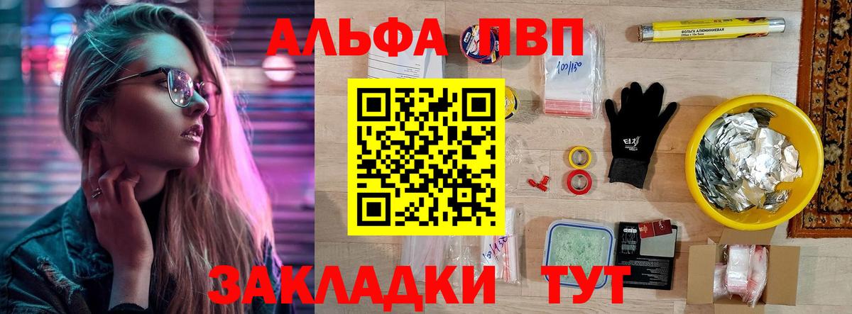 A-PVP СК  A PVP мука  А ПВП Соль  Вход с VPN  Alpha PVP  Бийск 