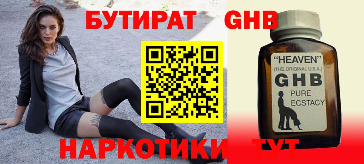 Бутират вода  Бийск 