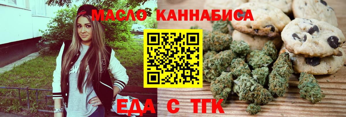 Печенье с ТГК конопля  Вход с VPN  Бийск 