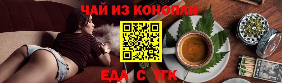 Еда ТГК конопля Бийск