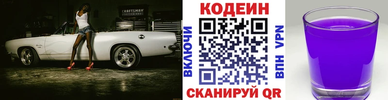 даркнет сайт Бийск Кодеин напиток Lean (лин)