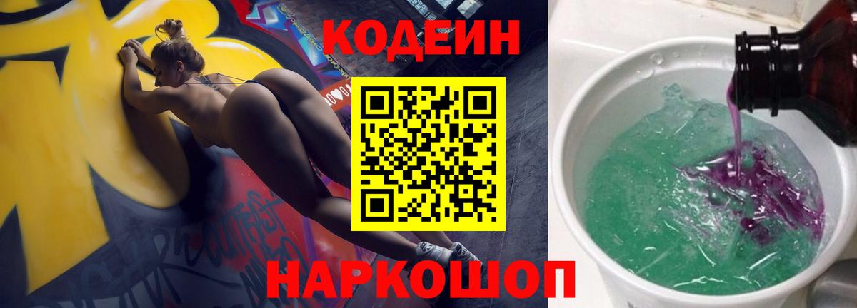Бийск  Codein Purple Drank  Вход с VPN 
