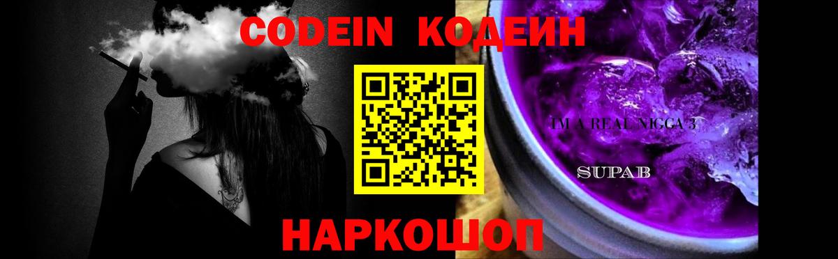 Codein Purple Drank Бийск
