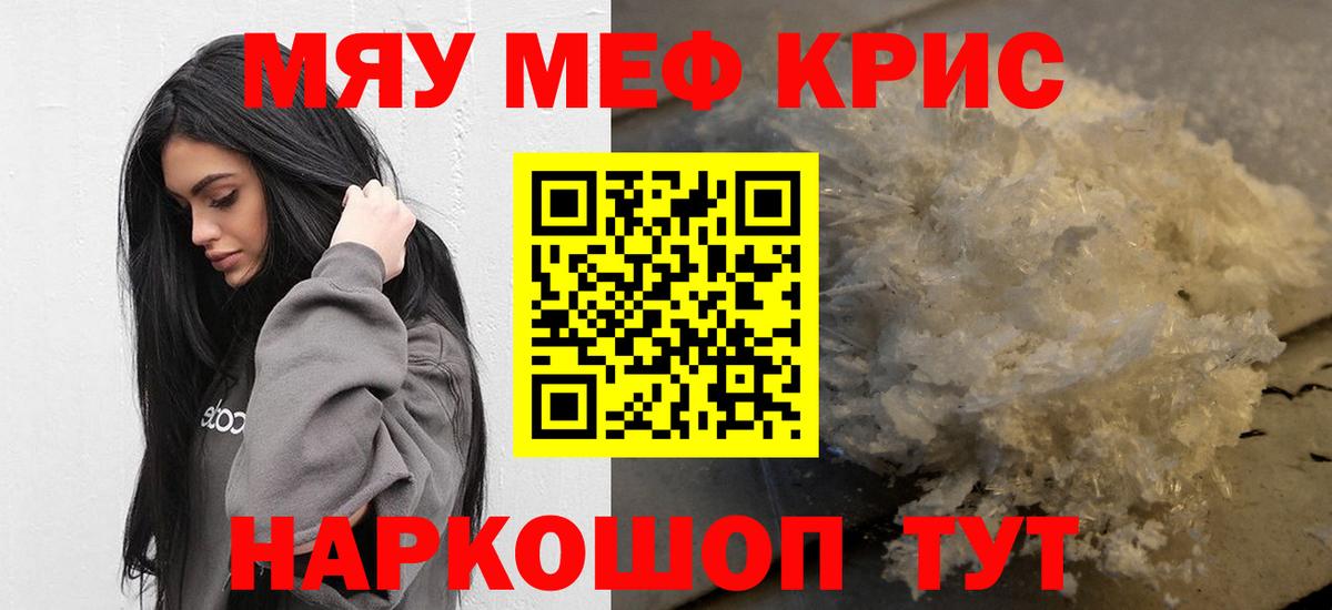 Меф mephedrone  Бийск 