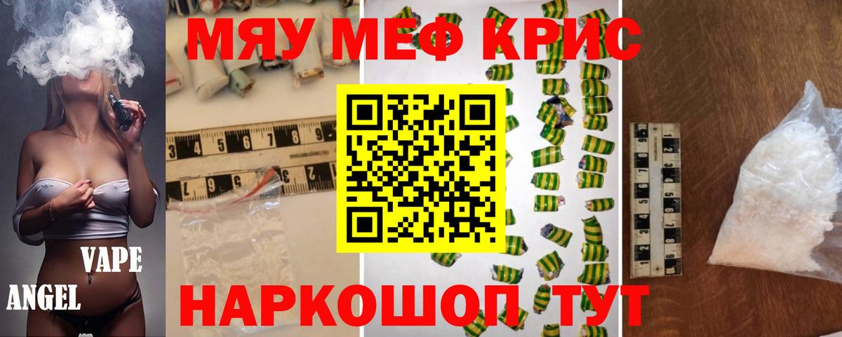 Меф мяу мяу мука Бийск