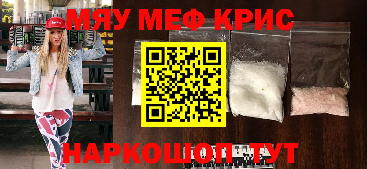 Меф 4 MMC  Меф  Бийск  МЯУ-МЯУ  как найти наркотики  МЕФ мука  Вход с VPN 