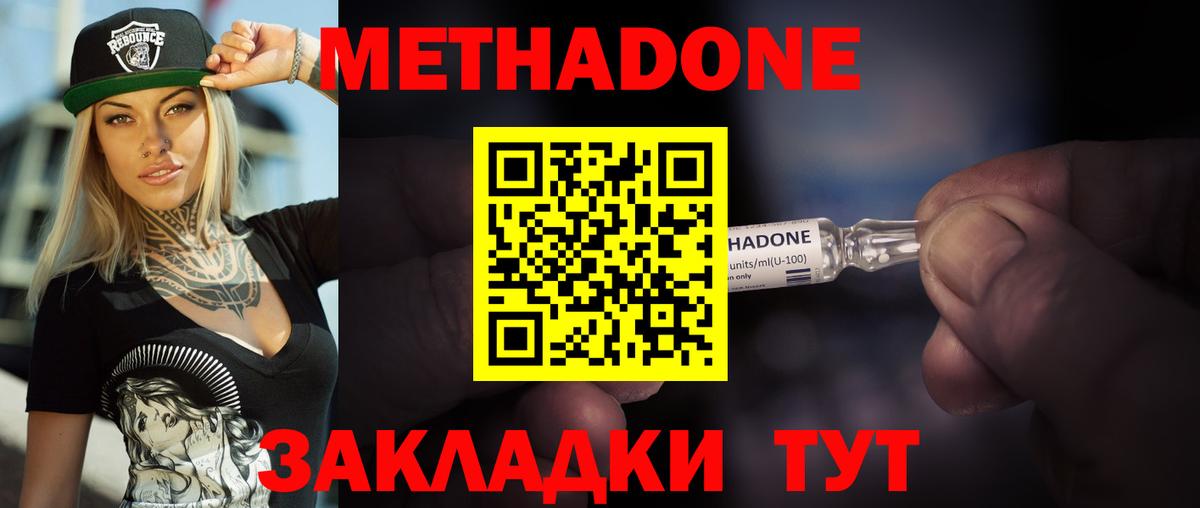 Метадон кристалл  Вход с VPN  Бийск  блэк спрут как войти  Метадон белоснежный 