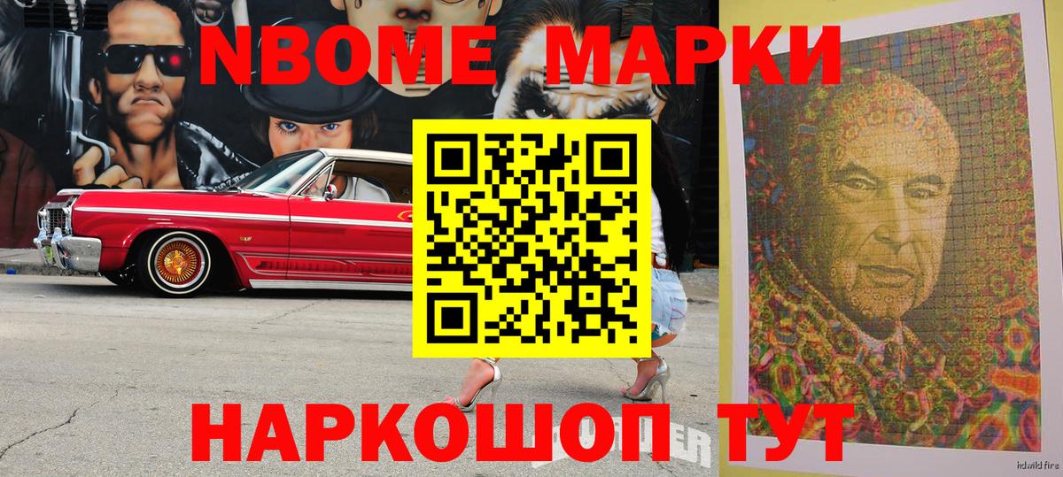 Марки 25I-NBOMe 1,8мг Бийск