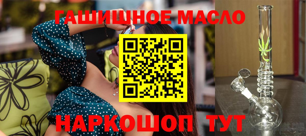 Дистиллят ТГК концентрат  Вход с VPN  где купить наркотик  Бийск  Дистиллят ТГК жижа 