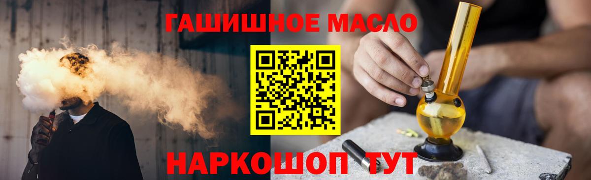 ТГК гашишное масло Бийск